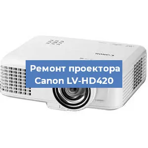 Замена блока питания на проекторе Canon LV-HD420 в Екатеринбурге